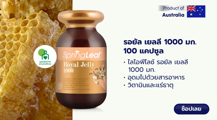 springleaf RoyalJelly