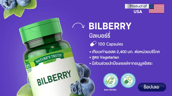 Nature’s Truth Bilberry