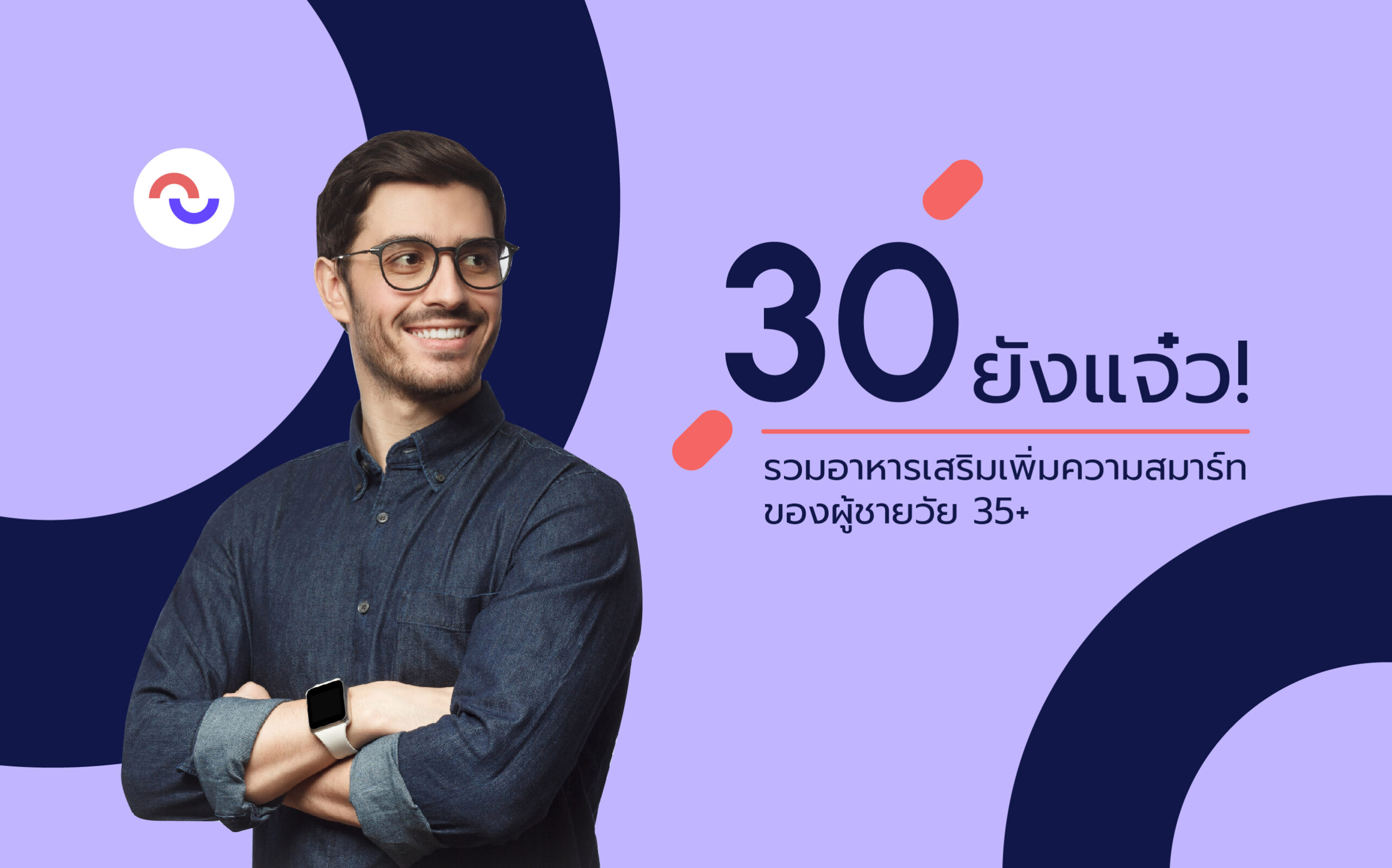 รวมอาหารเสริมเพิ่มความสมาร์ท ของผู้ชายวัย 35+ | Tops Vita ท็อปส์ วีต้า