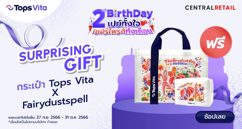โปรโมชั่น Birthday Surprising Deals! tops vita
