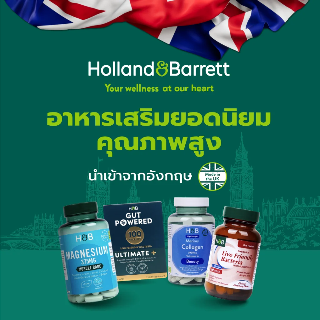 Holland & Barrett