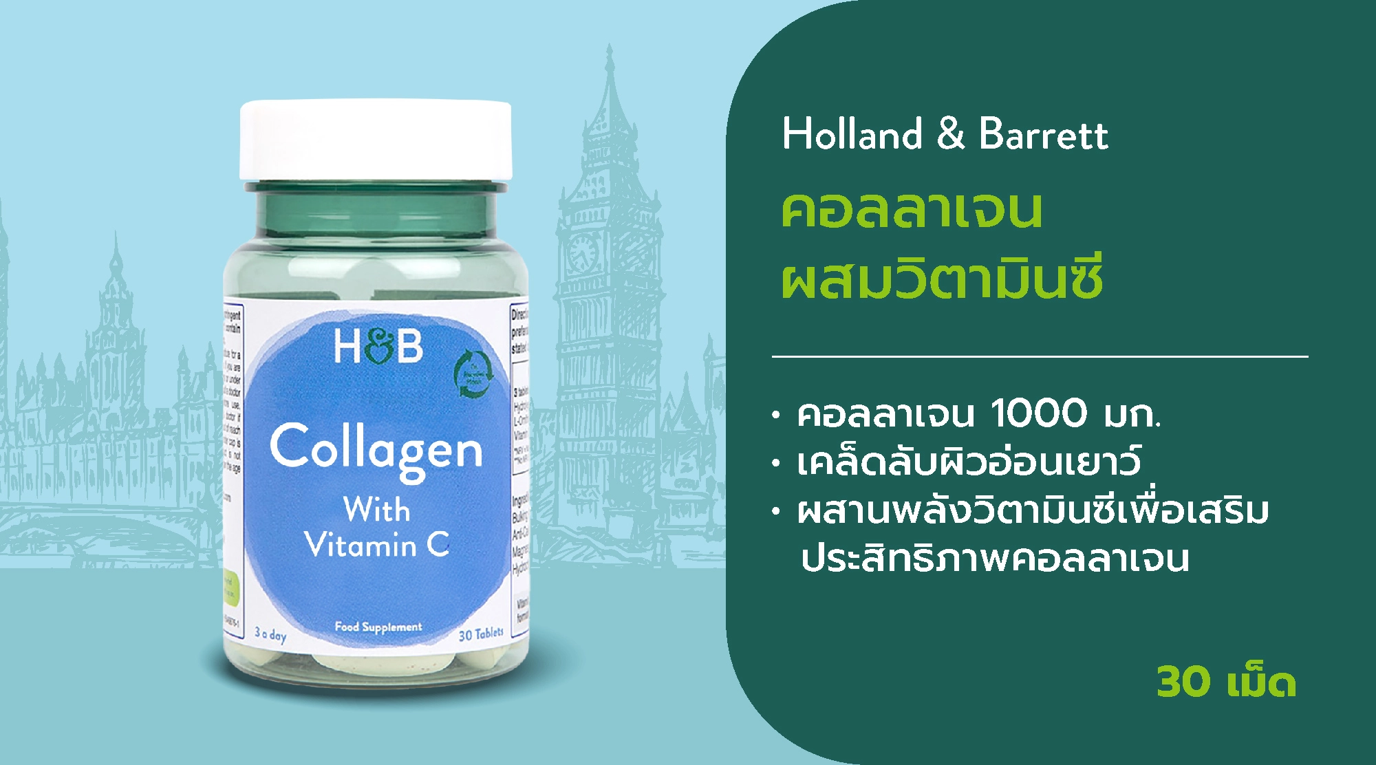 Holland Barrett Collagen with Vitamin C