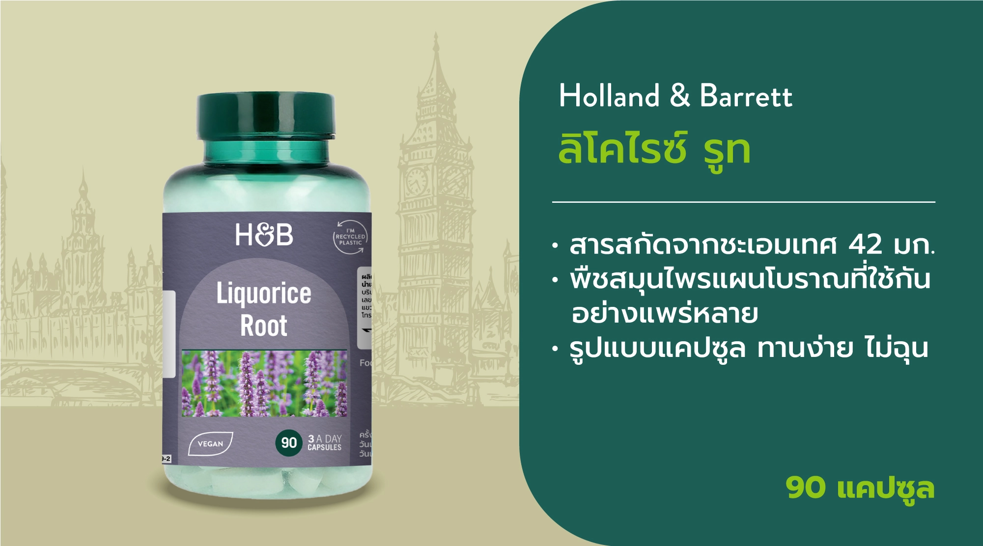 Holland Barrett Liquorice Root